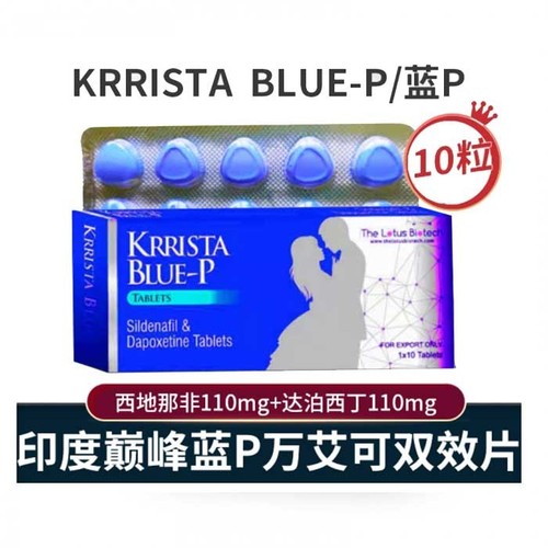 印度巅峰蓝P双效片全面解析:功效、副作用及价格指南